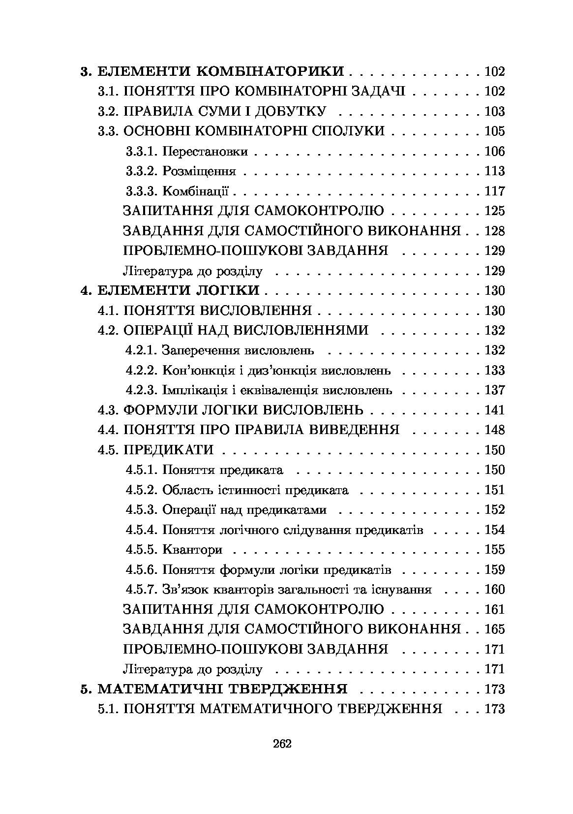 Математика. Навчальний посібник. Частина 1 — фото 11
