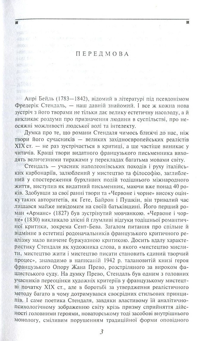 Червоне і чорне — фото 3