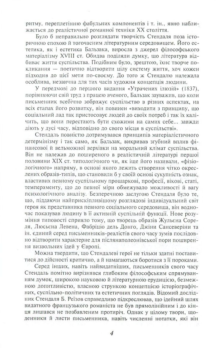 Червоне і чорне — фото 4