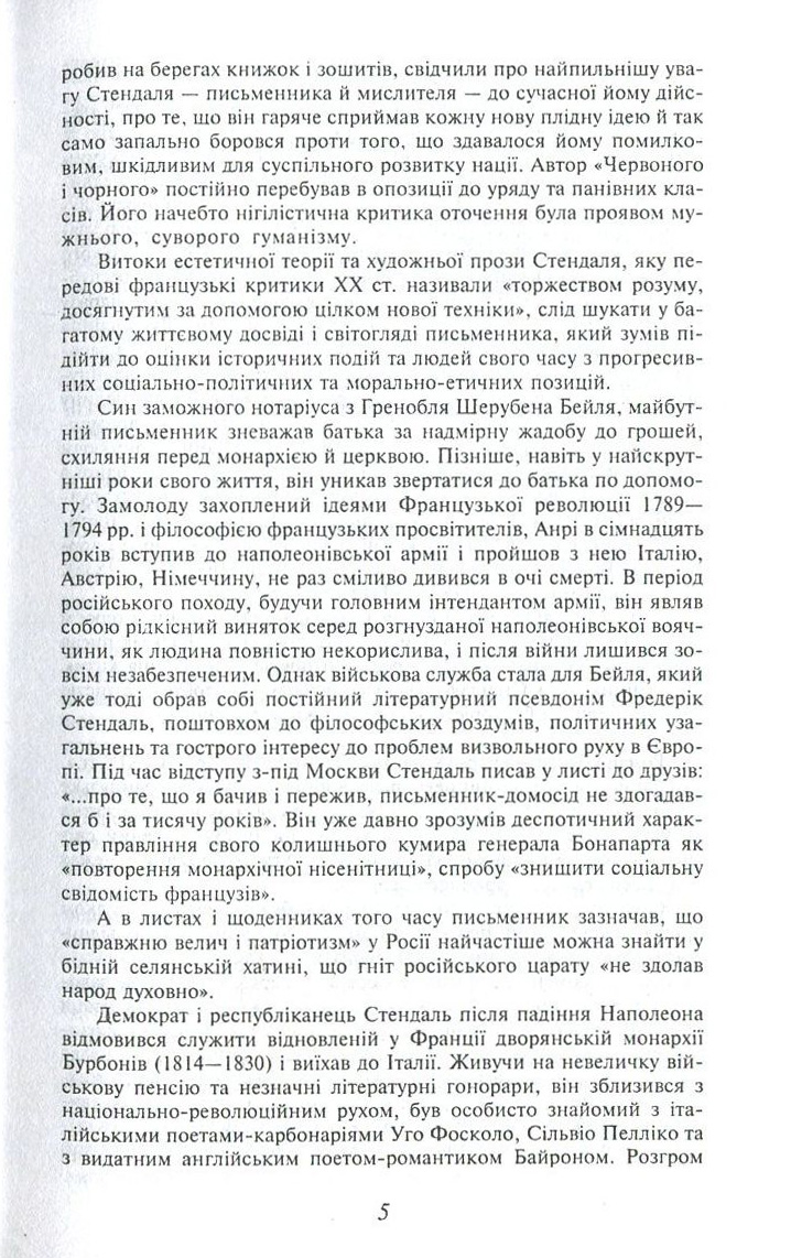 Червоне і чорне — фото 5