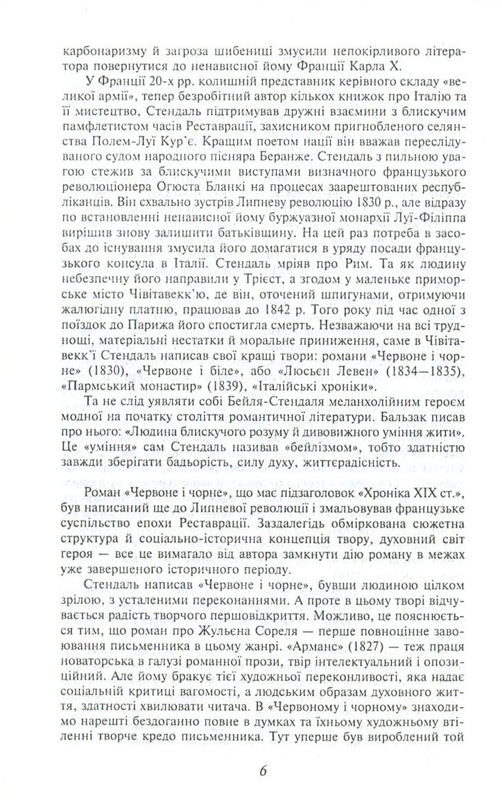 Червоне і чорне — фото 6