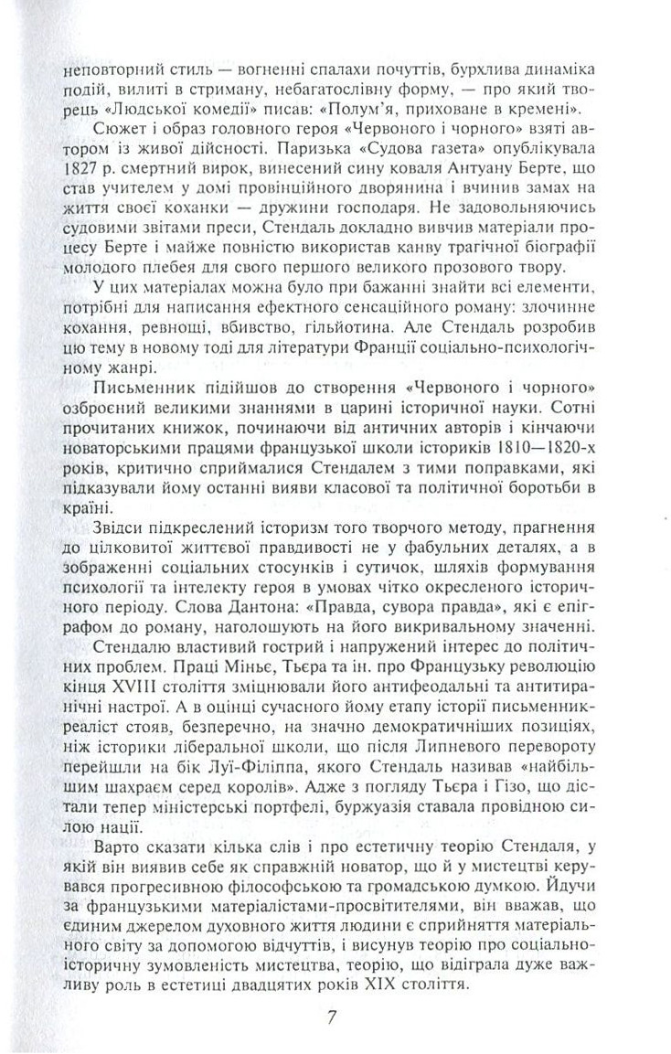 Червоне і чорне — фото 7