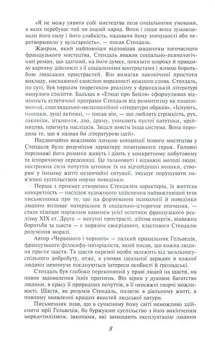Червоне і чорне — фото 8