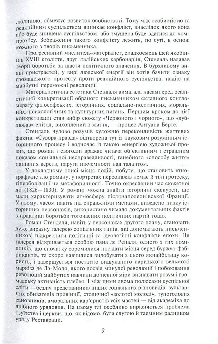 Червоне і чорне — фото 9