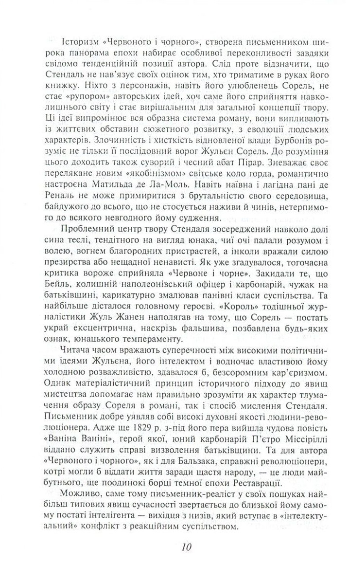 Червоне і чорне — фото 10