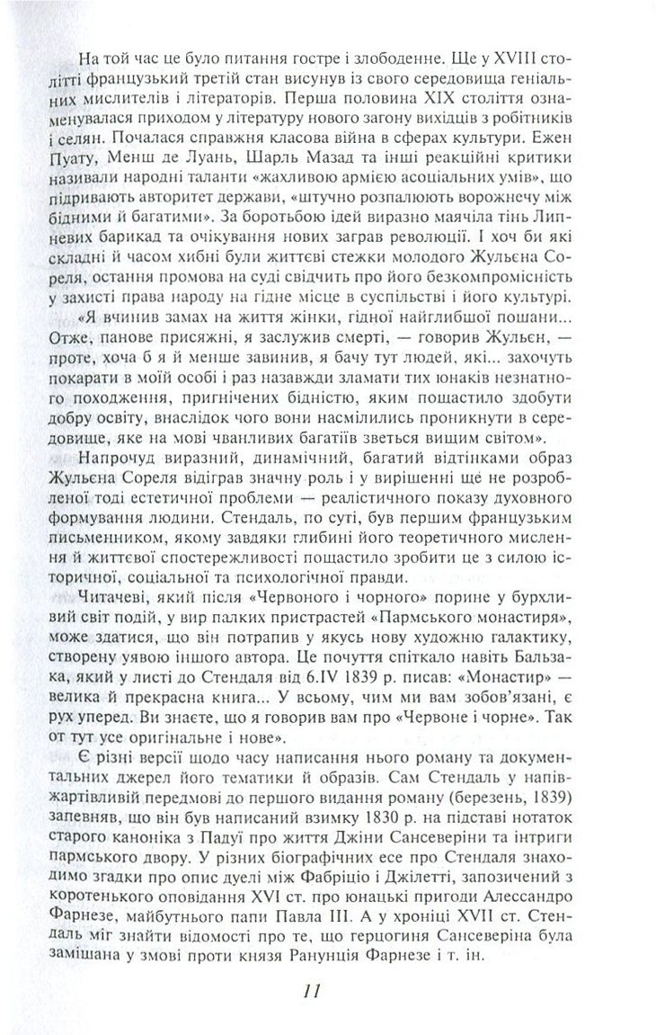 Червоне і чорне — фото 11