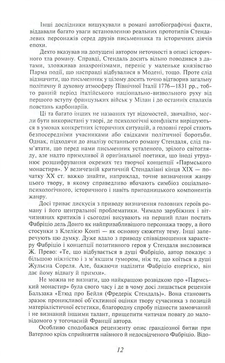Червоне і чорне — фото 12