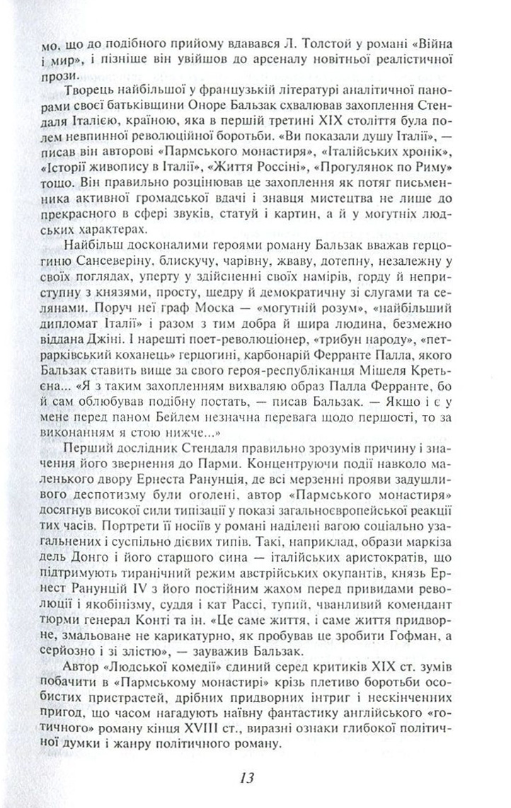 Червоне і чорне — фото 13