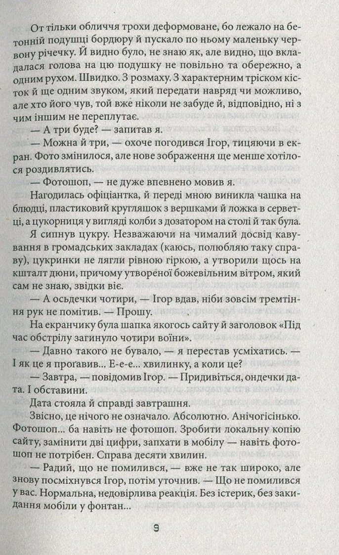 Темна синя вода. Джерело — фото 9