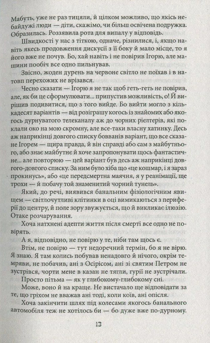 Темна синя вода. Джерело — фото 13