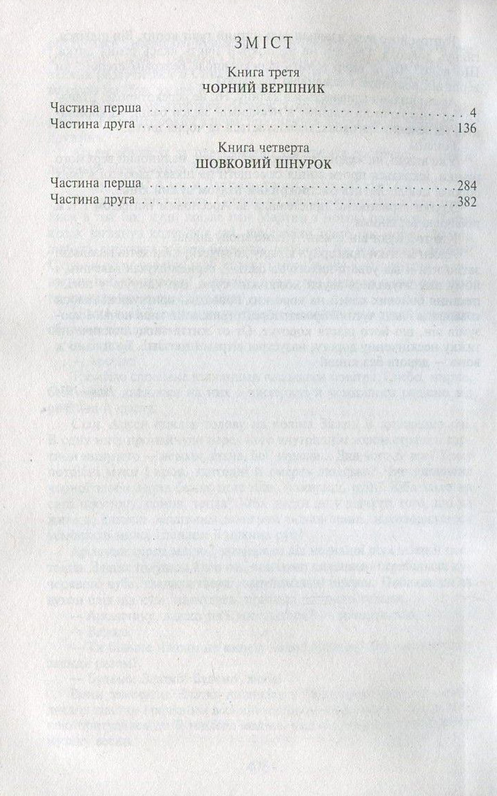 Таємний посол. Книга 3. Чорний вершник. Книга 4. Шовковий шнурок — фото 3
