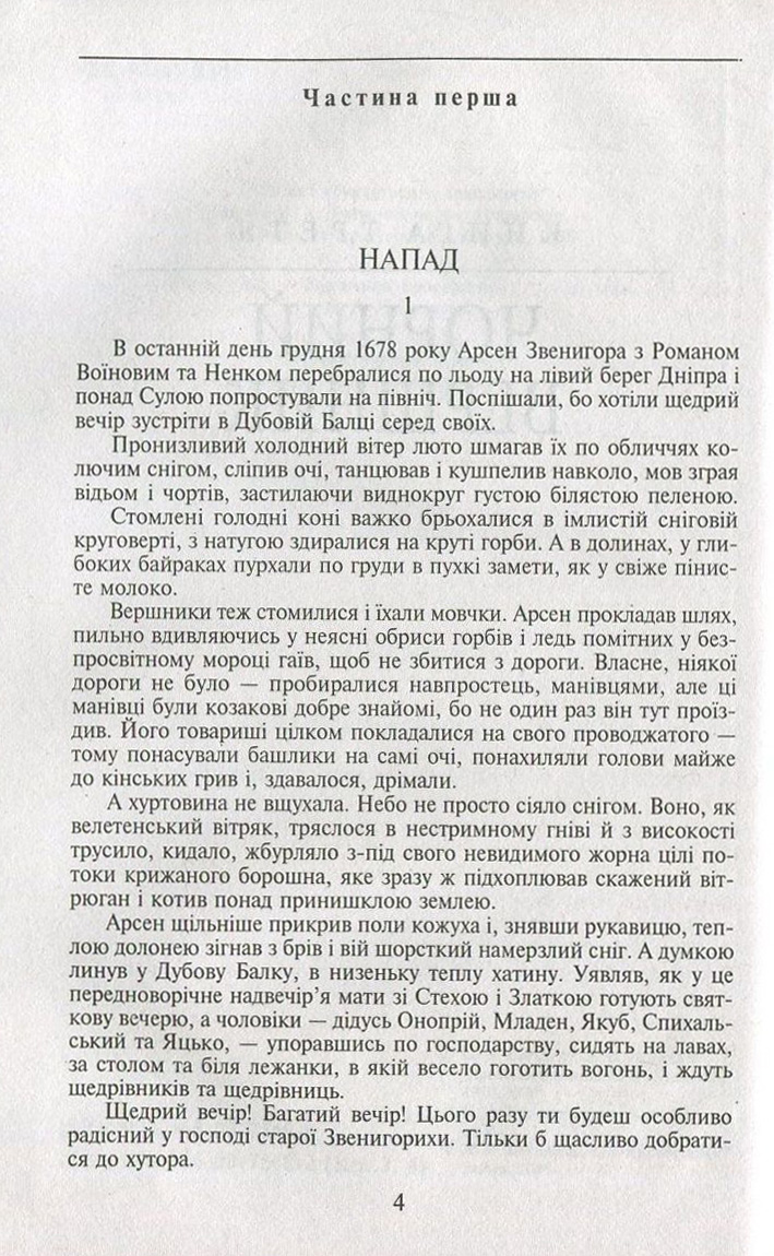 Таємний посол. Книга 3. Чорний вершник. Книга 4. Шовковий шнурок — фото 5