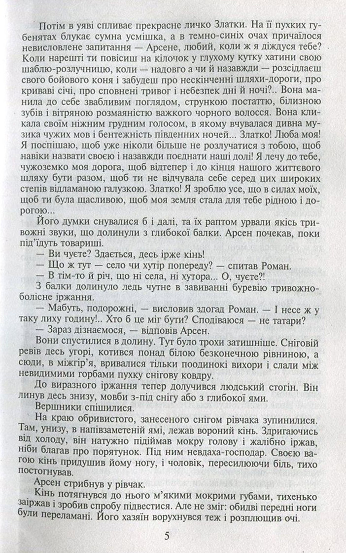 Таємний посол. Книга 3. Чорний вершник. Книга 4. Шовковий шнурок — фото 6