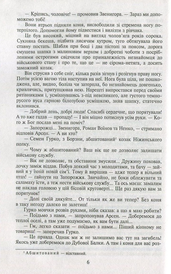 Таємний посол. Книга 3. Чорний вершник. Книга 4. Шовковий шнурок — фото 7