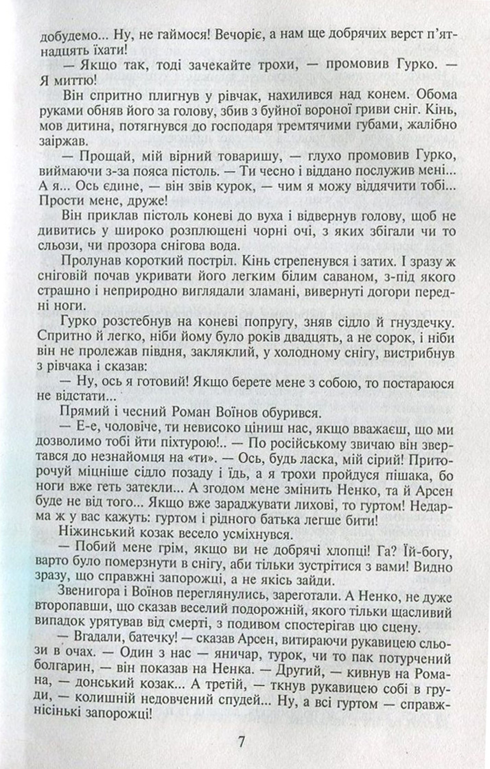 Таємний посол. Книга 3. Чорний вершник. Книга 4. Шовковий шнурок — фото 8