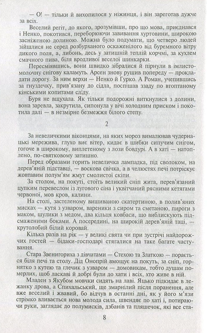 Таємний посол. Книга 3. Чорний вершник. Книга 4. Шовковий шнурок — фото 9