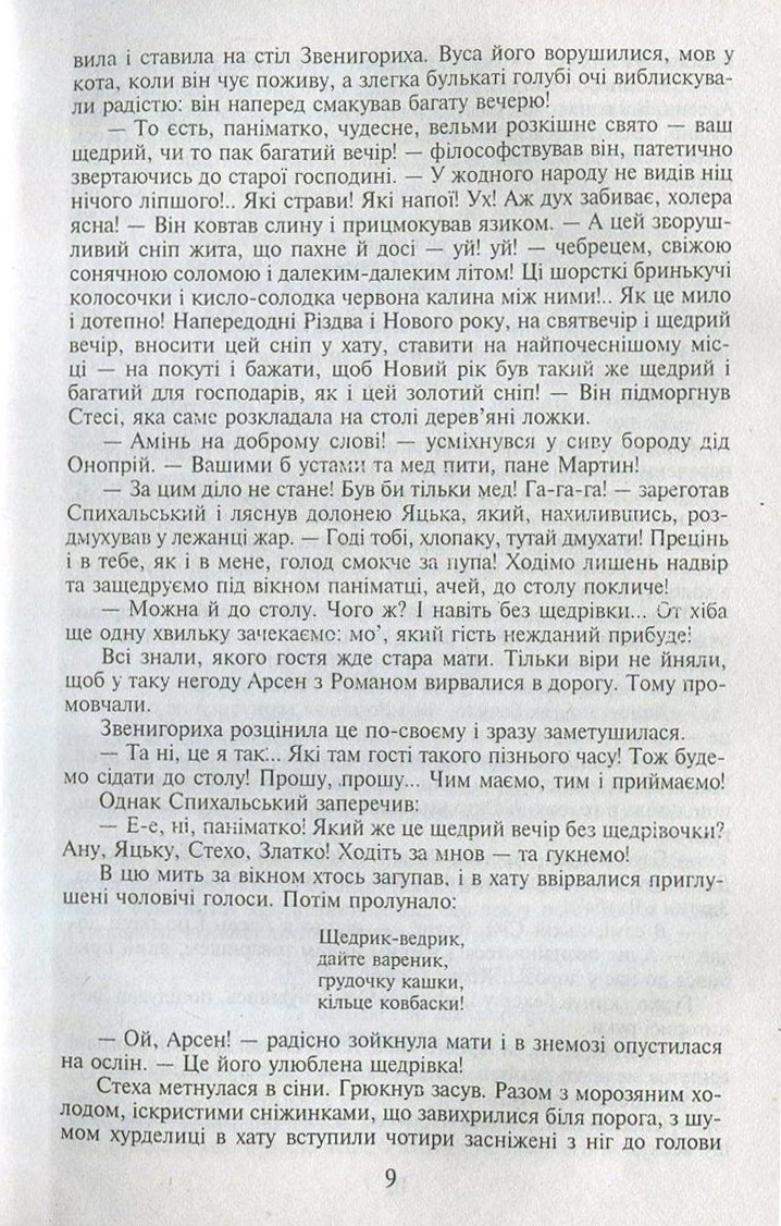 Таємний посол. Книга 3. Чорний вершник. Книга 4. Шовковий шнурок — фото 10