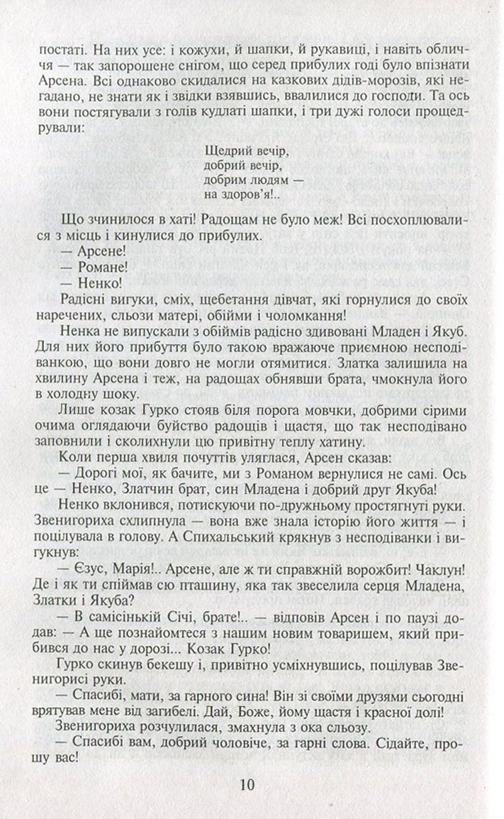 Таємний посол. Книга 3. Чорний вершник. Книга 4. Шовковий шнурок — фото 11