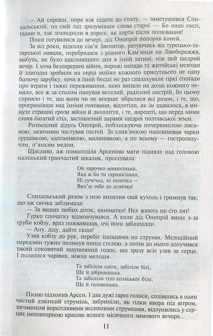 Таємний посол. Книга 3. Чорний вершник. Книга 4. Шовковий шнурок — фото 12