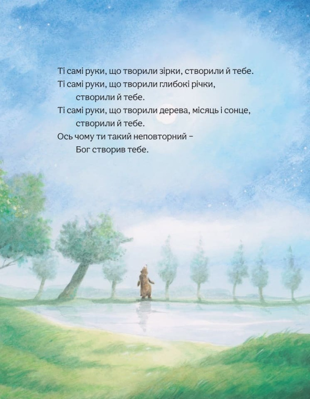 Маленька книжка про любов — фото 9