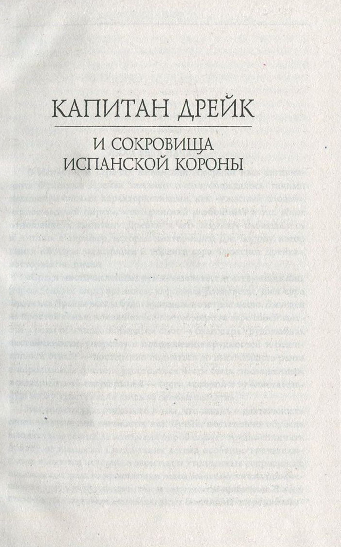 Электронная книга «Пираты», автора Виктор Губарев - фото №1
