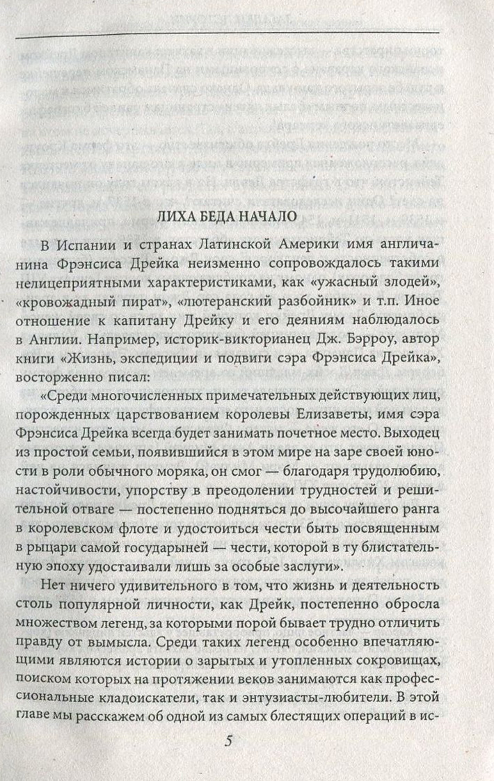 Электронная книга «Пираты», автора Виктор Губарев - фото №1
