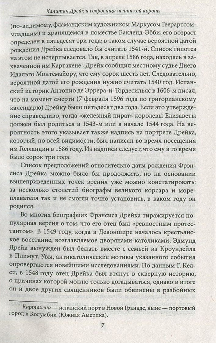 Электронная книга «Пираты», автора Виктор Губарев - фото №1