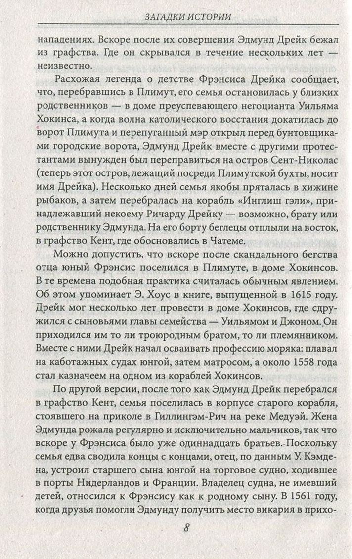 Электронная книга «Пираты», автора Виктор Губарев - фото №1