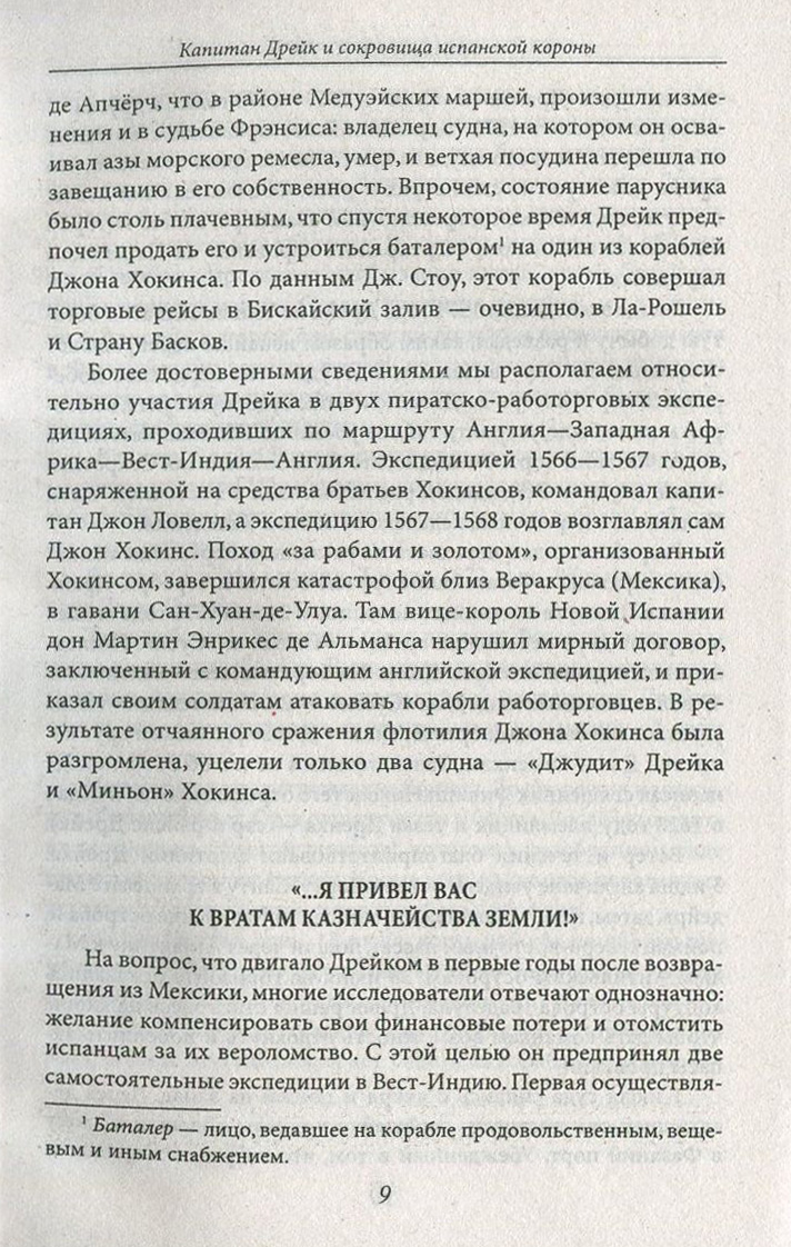 Электронная книга «Пираты», автора Виктор Губарев - фото №1