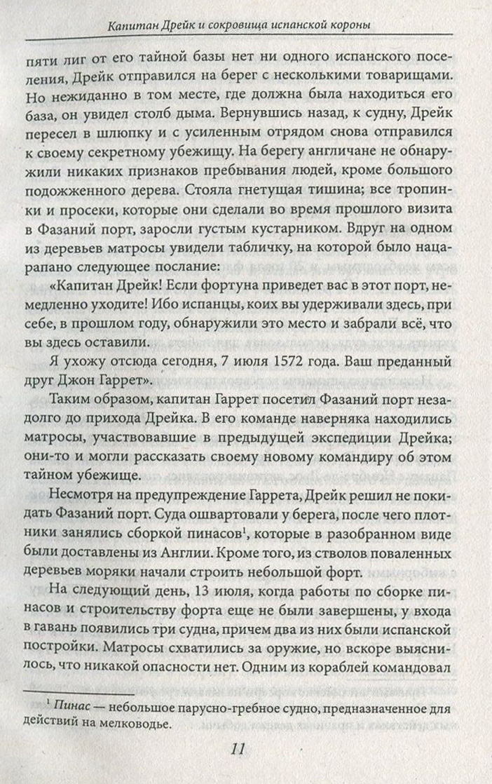 Электронная книга «Пираты», автора Виктор Губарев - фото №1