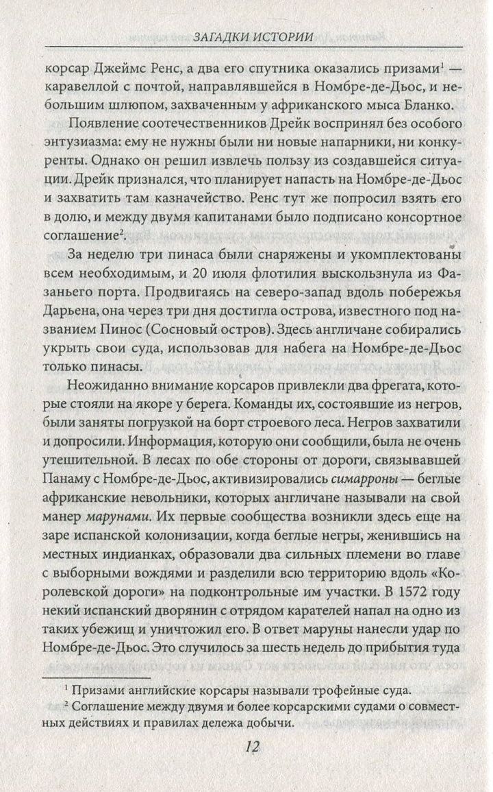 Электронная книга «Пираты», автора Виктор Губарев - фото №1
