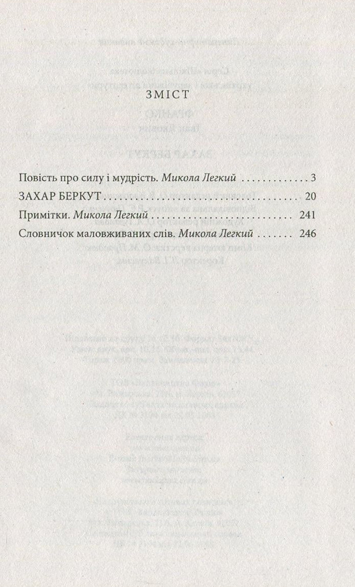 Захар Беркут — фото 3