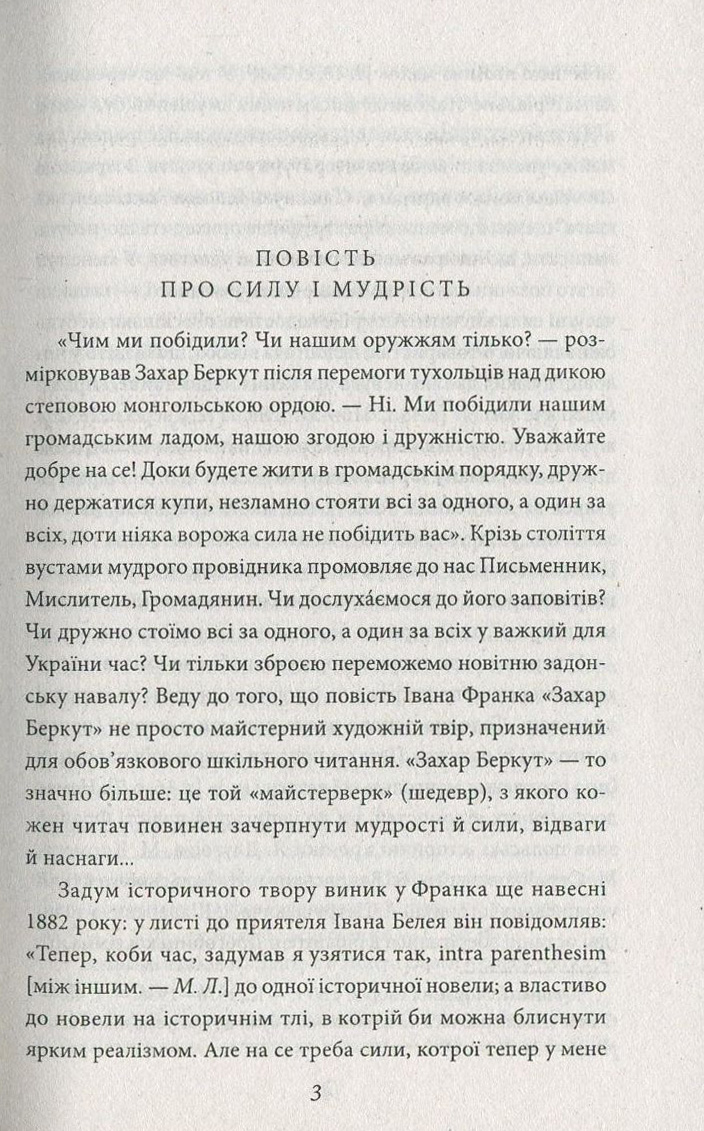 Захар Беркут — фото 4