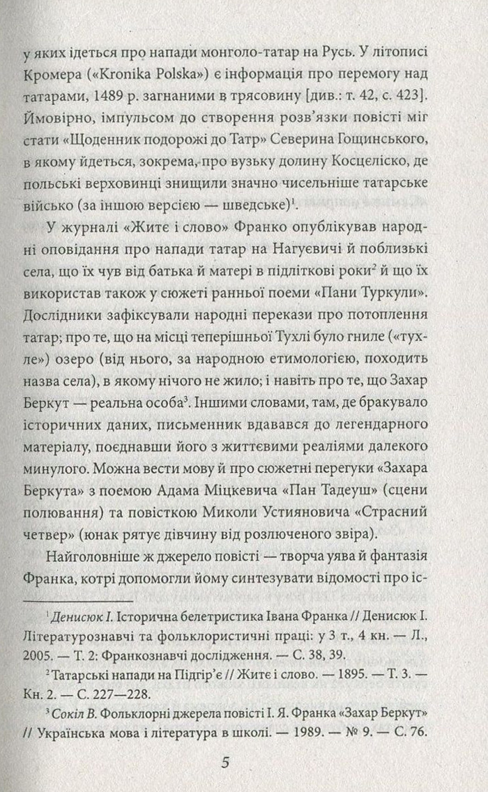 Захар Беркут — фото 6
