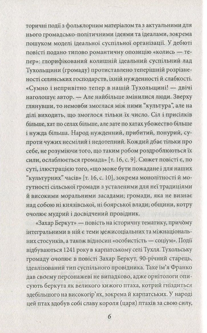 Захар Беркут — фото 7