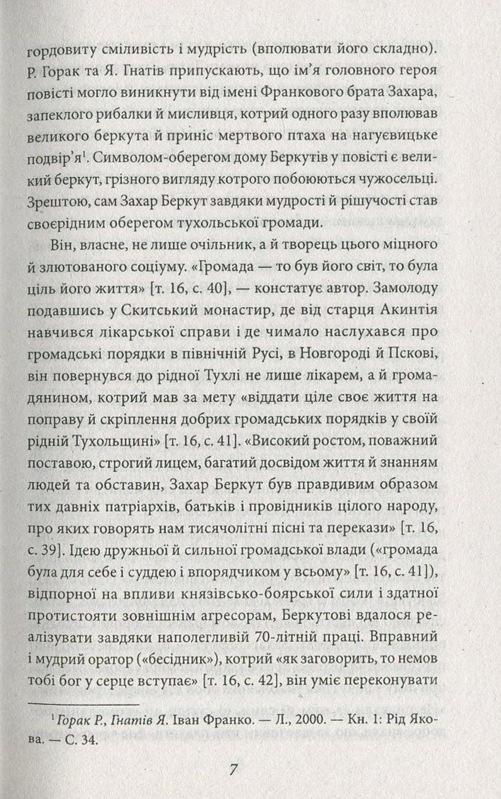 Захар Беркут — фото 8