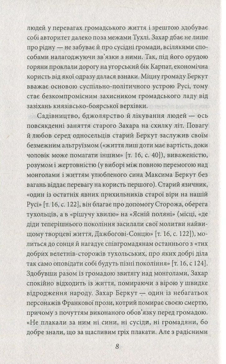 Захар Беркут — фото 9