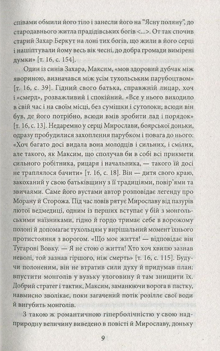 Захар Беркут — фото 10