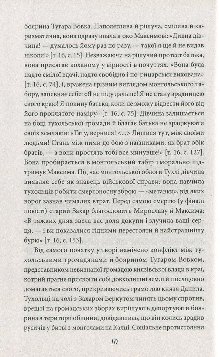 Захар Беркут — фото 11