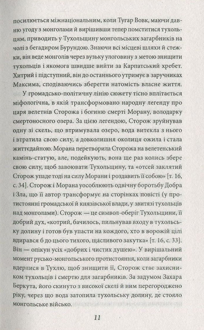 Захар Беркут — фото 12