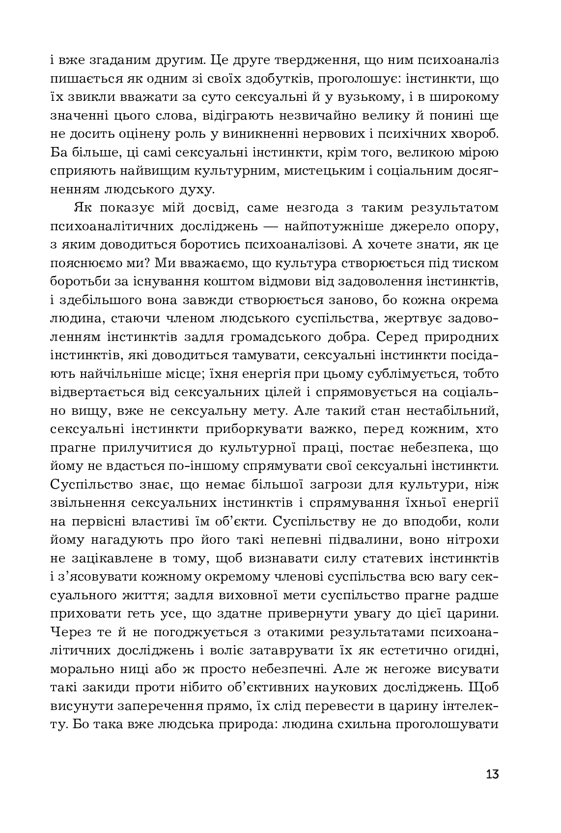 Вступ до психоаналізу. Нові висновки — фото 13