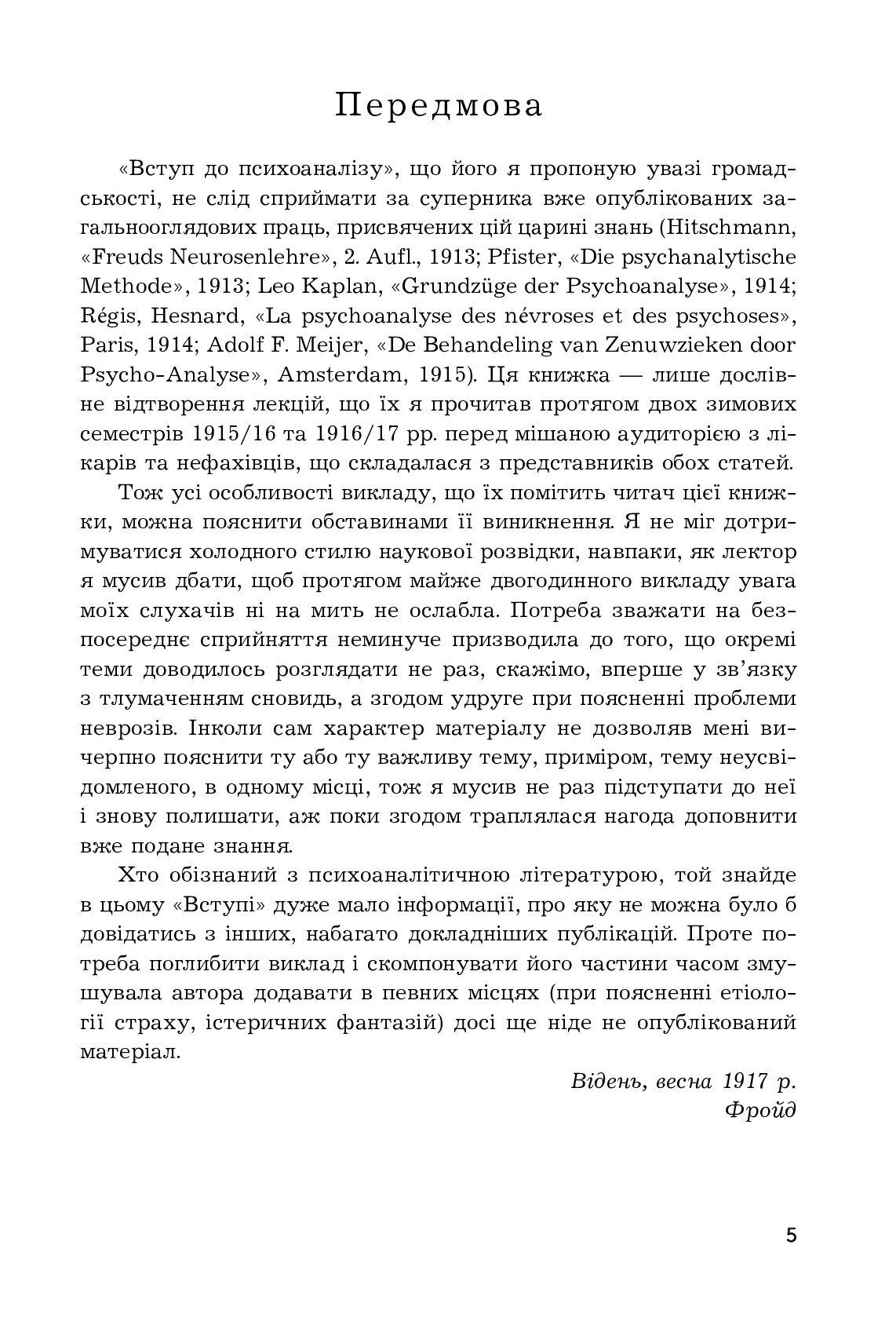 Вступ до психоаналізу. Нові висновки — фото 5