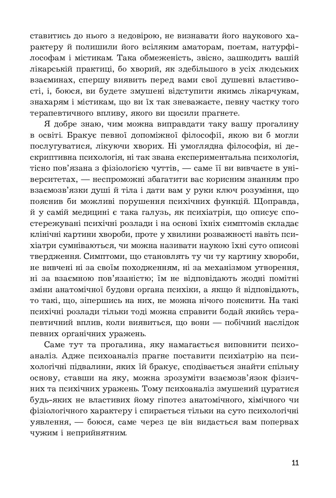 Вступ до психоаналізу. Нові висновки — фото 11