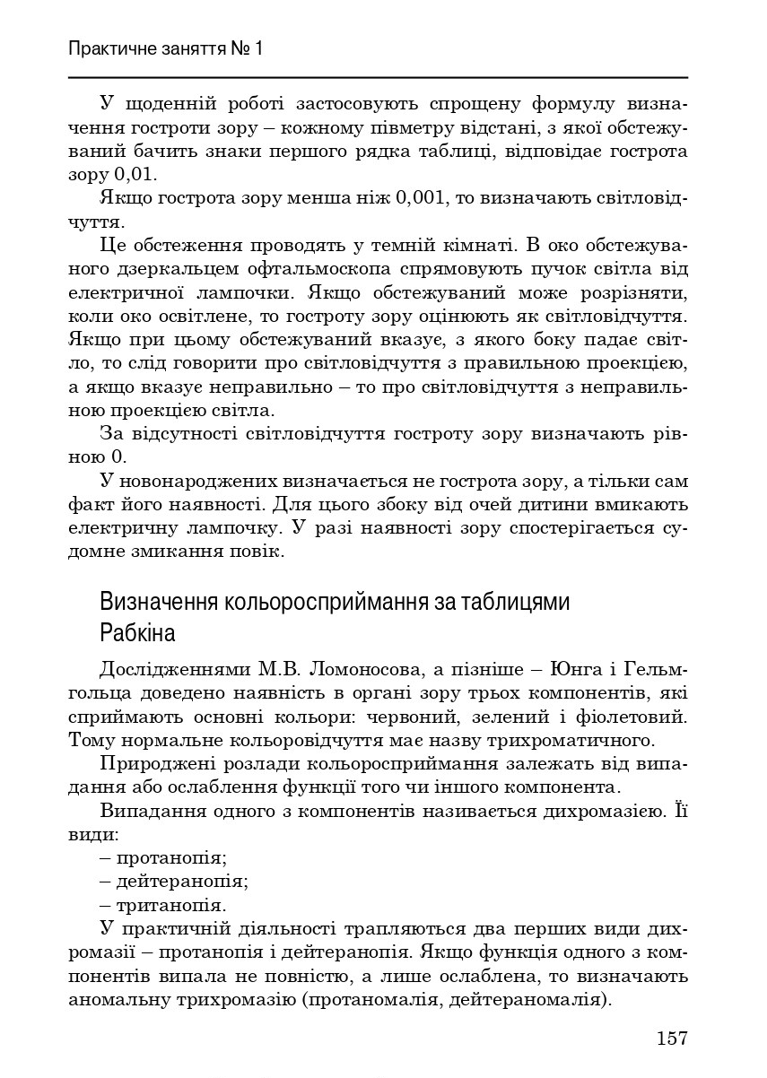 Медсестринство в офтальмології — фото 10