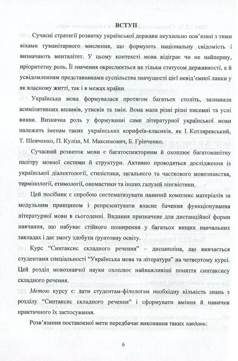 Сучасна українська літературна мова. Синтаксис складного речення — фото 5