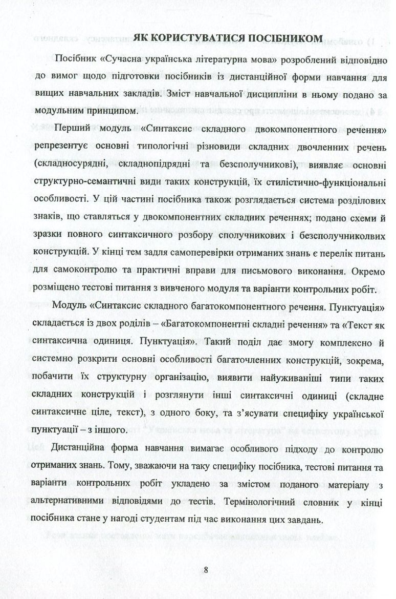 Сучасна українська літературна мова. Синтаксис складного речення — фото 7