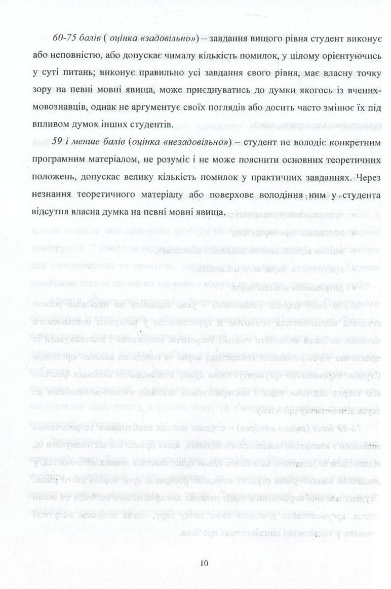 Сучасна українська літературна мова. Синтаксис складного речення — фото 9