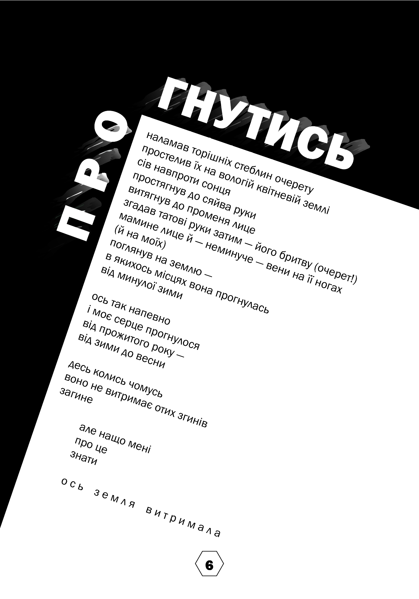 Поміж дерев якийсь жовтавий промінь... Володимир Дячун. 27 незабутніх поезій. Анна Клочко. 17 самобутніх ілюстрацій — фото 9