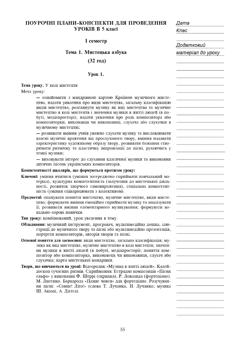 [object Object] «Мистецтво. 5 клас. Конспекти уроків», автор Людмила Кондратова - фото №3 - мініатюра