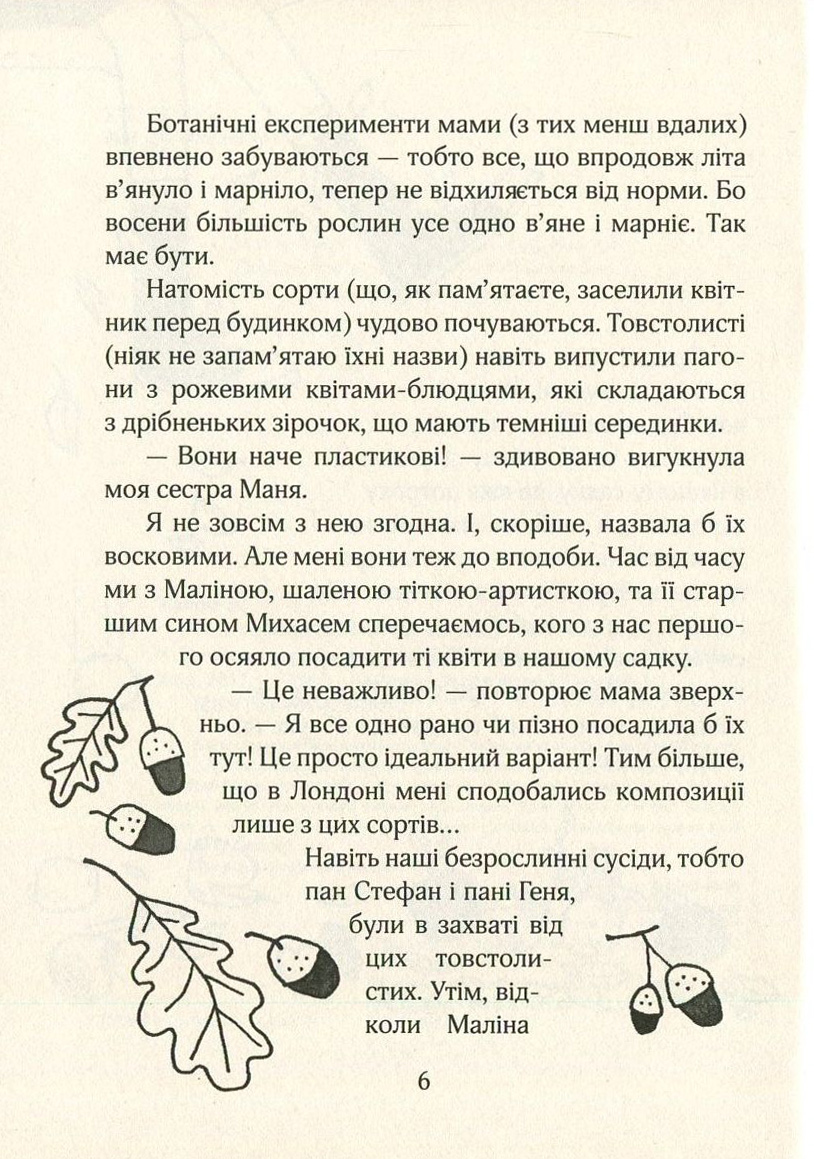 Зося з вулиці Котячої йде по сліду. Книга 2 — фото 9